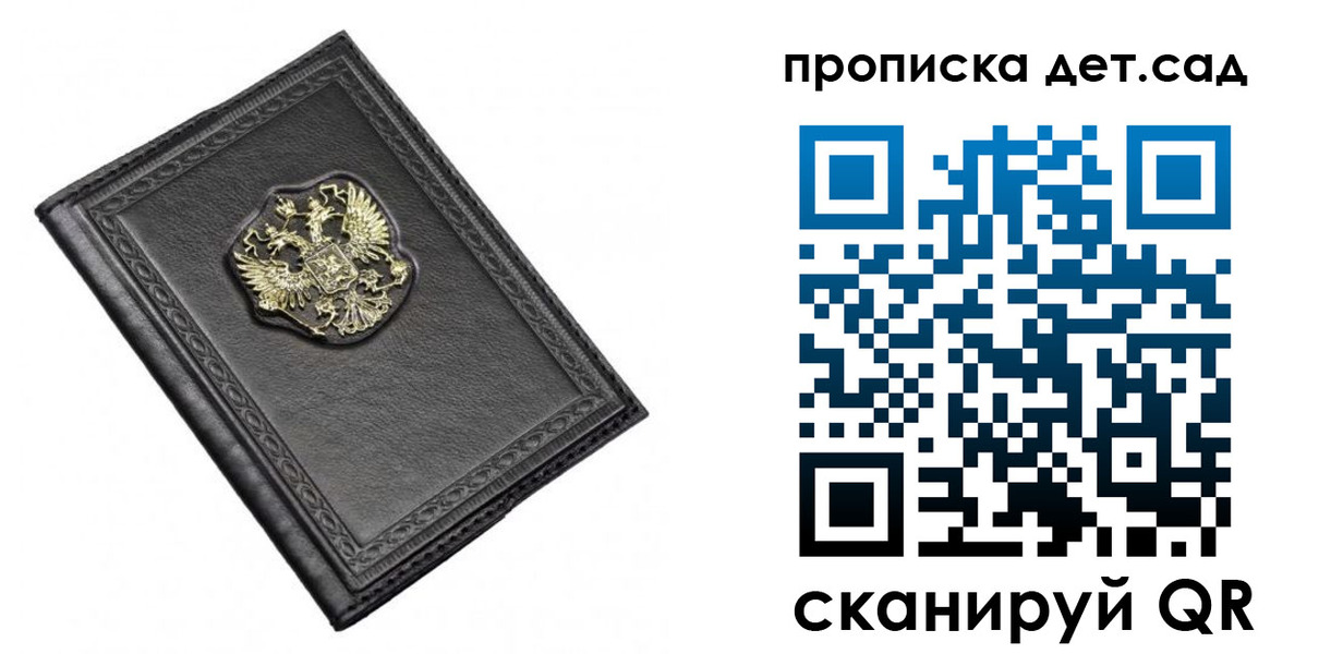 прописка 2025 в Старом Осколе